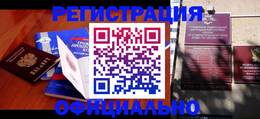 прописка регистрация в Новоузенске